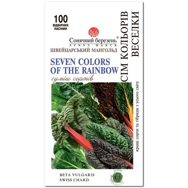 Сем цветов радуги  мангольд 100шт